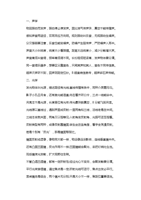 物理复习指导:“顺口溜”巧记物理知识