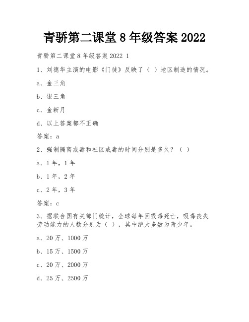 青骄第二课堂8年级答案2022