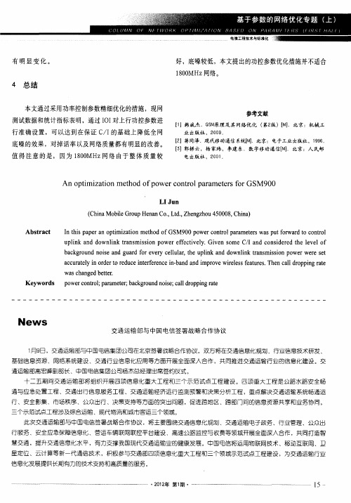 交通运输部与中国电信签署战略合作协议