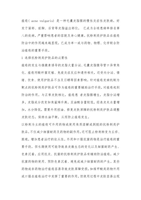 抗粉刺类护肤品在痤疮中的应用指南