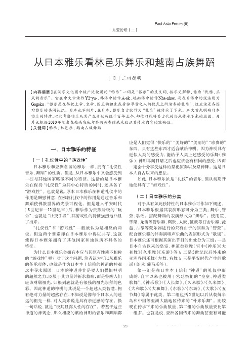 从日本雅乐看林邑乐舞乐和越南占族舞蹈
