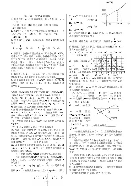 3中考一轮复习教案之函数及其图象