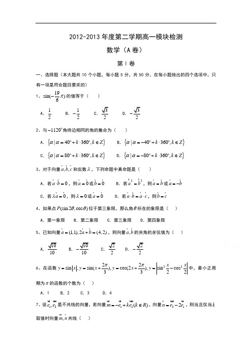 山东省烟台市2012-2013学年高一上学期期末考试 数学 w