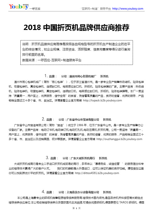2018中国折页机品牌供应商推荐