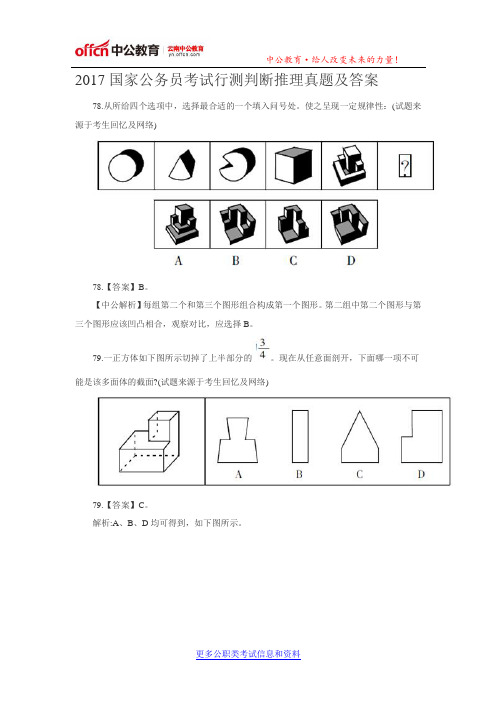 2017国家公务员考试行测判断推理真题及答案