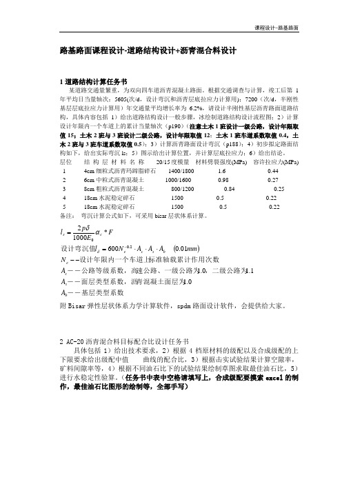 路基路面课程设计