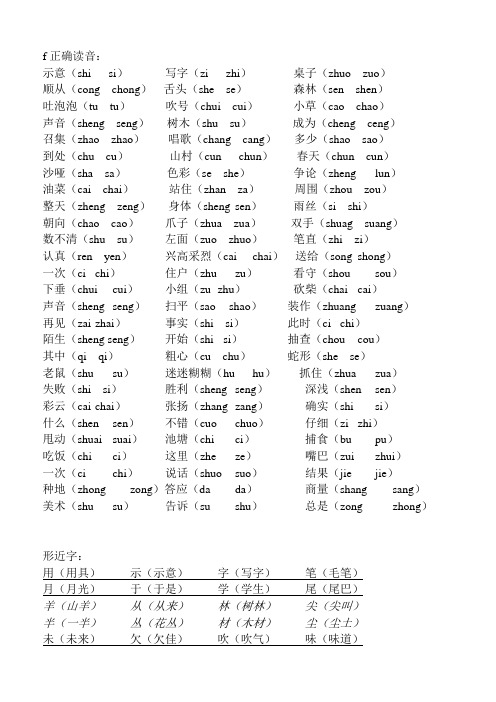 语文S版一年级下册形近字、多音字、近意词、反意词