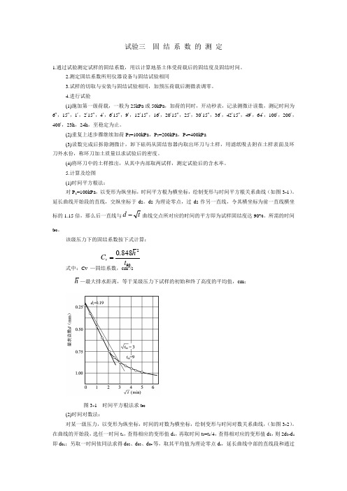 固结系数的测定