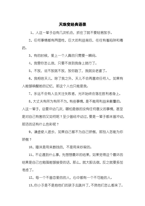 天珠变经典语录