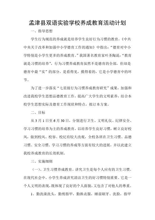 张玉杰养成教育计划