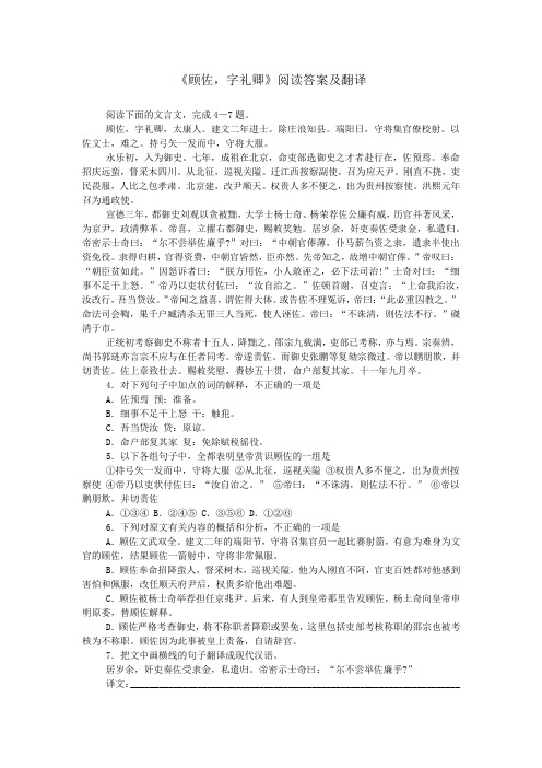 《顾佐,字礼卿》阅读答案及翻译