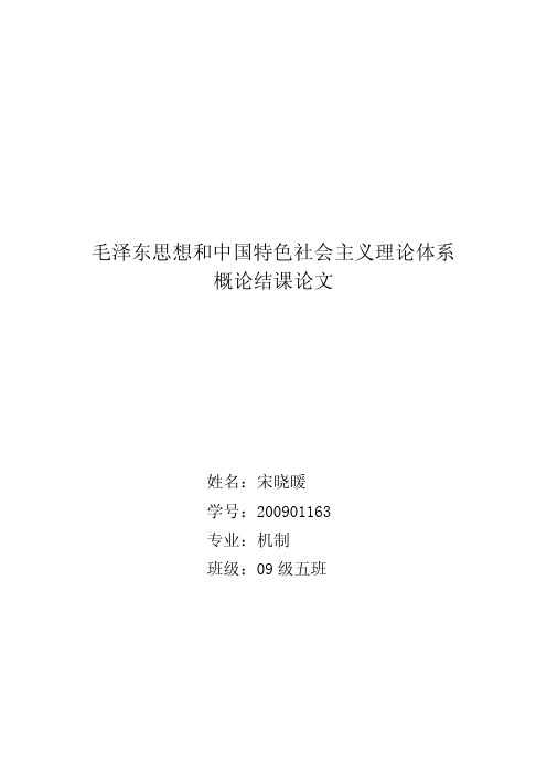 构建社会主义和谐社会论文