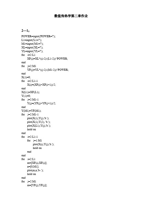 数值传热学第二章作业