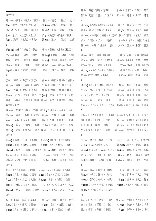 2018部编最新语文二年级上册生字表二组词带拼音版