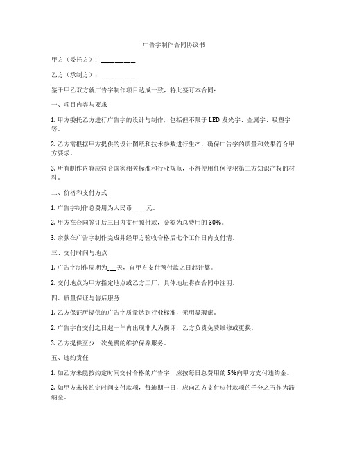 广告字制作合同协议书