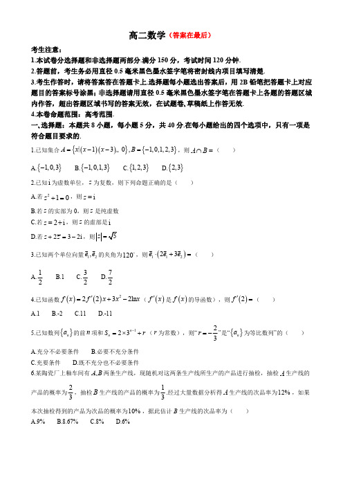 湖北省九师联盟2023-2024学年高二下学期6月联考数学试题含答案