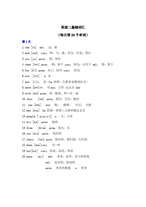 大学英语二基础词汇