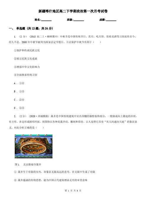 新疆喀什地区高二下学期政治第一次月考试卷