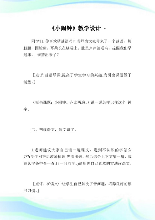 《小闹钟》教学设计完整篇.doc