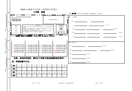 地理答题卡