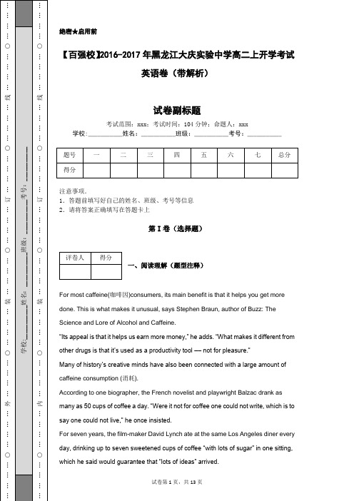 【百强校】2016-2017年黑龙江大庆实验中学高二上开学考试英语卷(带解析)