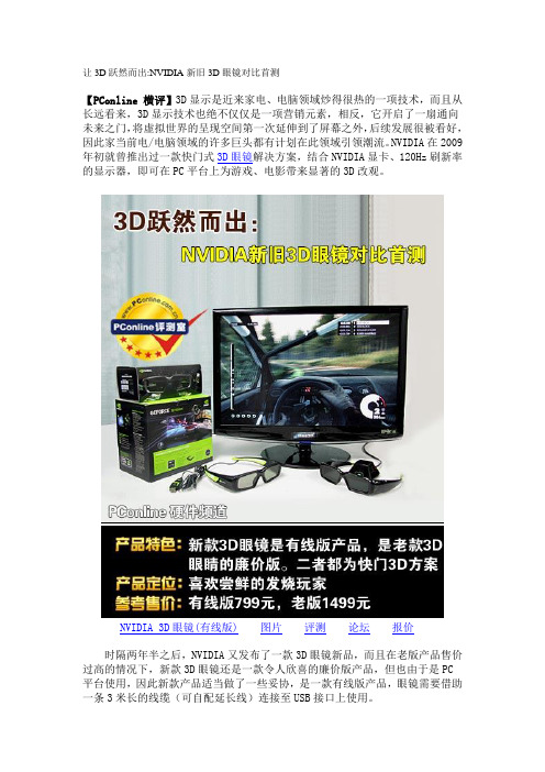 NVIDIA快门式3D眼镜原理解析