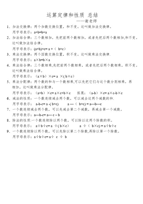 北师大版四年级数学上下册简便计算练习