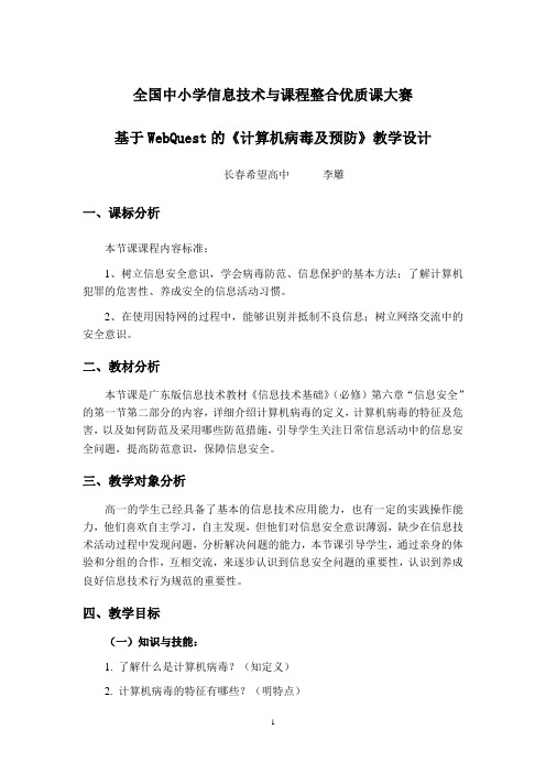 《计算机病毒及预防》教学设计