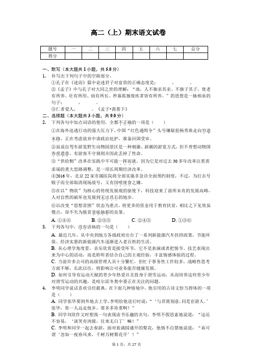 江西省南昌   高二(上)期末语文试卷-(含答案)