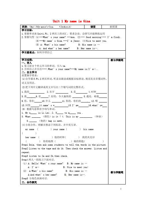 七年级英语上册 Unit 1 My name is Gina(第1课时)导学案1(无答案)(新版)人教新目标版