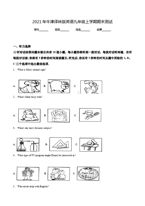牛津译林版英语九年级上学期《期末检测试题》附答案解析