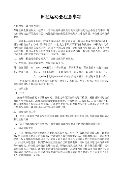 田径运动会裁判员学习田径规则及注意事项