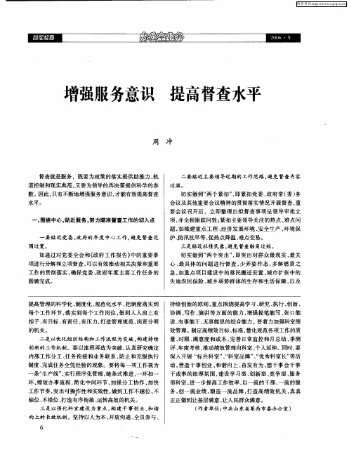 增强服务意识 提高督查水平