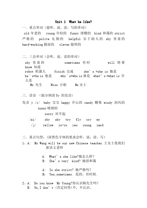 人教版PEP英语五年级上册  全册知识点总结