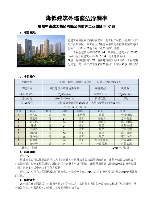 QC成果-降低建筑外墙窗边渗漏率