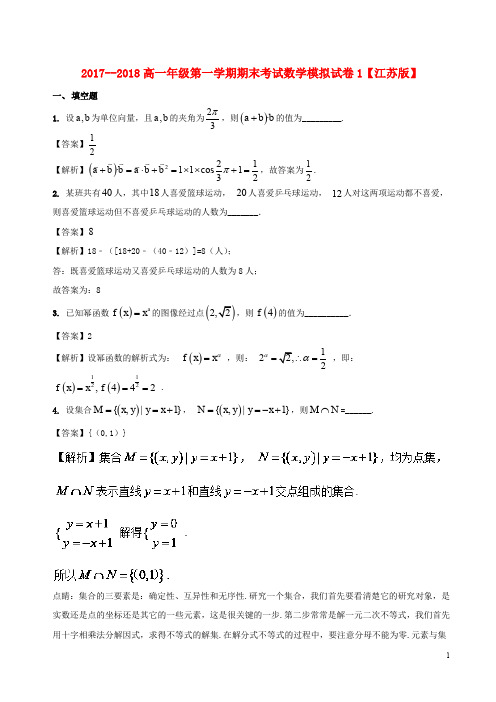 高一数学上学期期末复习备考之精准复习模拟题(A卷)苏教版