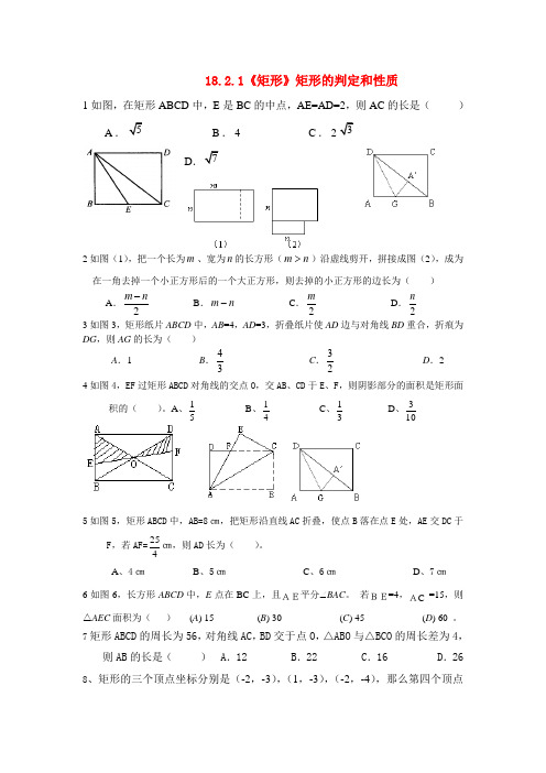 矩形性质与判定练习题