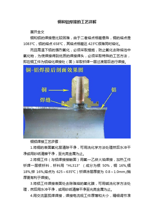 铜和铝焊接的工艺详解