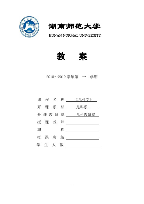 儿科学缺铁性贫血章节教案