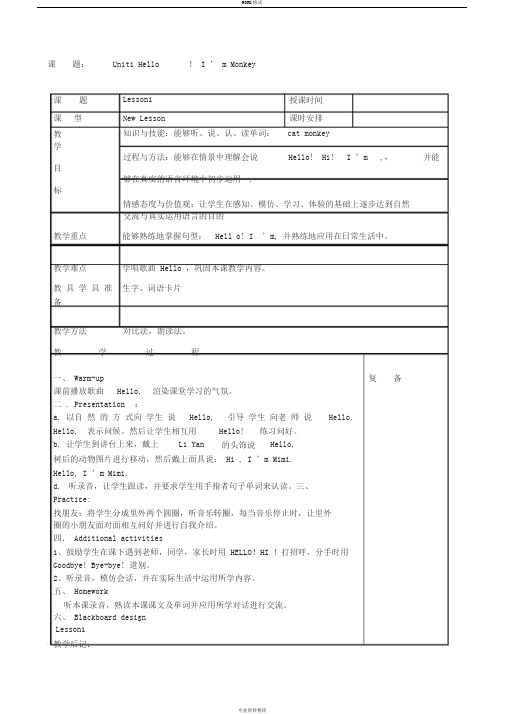 人教精通版三年级上册英语教案