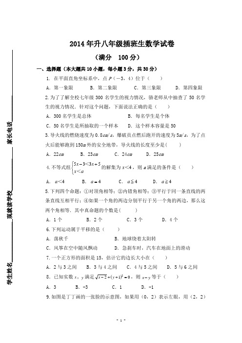 中大附属外国语实验中学2014年小升初插班生考试试卷 (5)