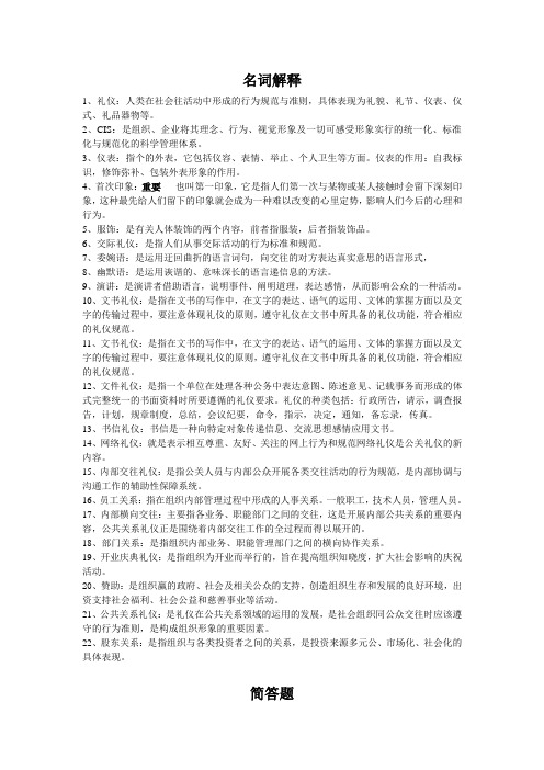 公关礼仪整理