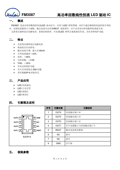 FM3087(高功率因数线性恒流LED驱动IC)