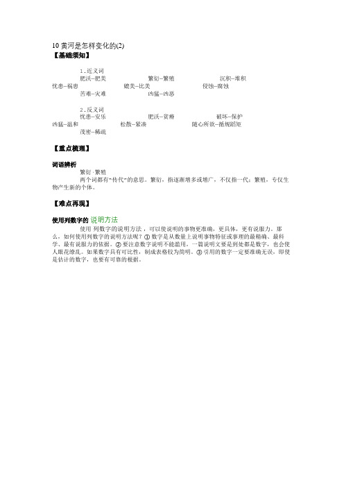 10 黄河是怎样变化的(2)-要点梳理 (1)