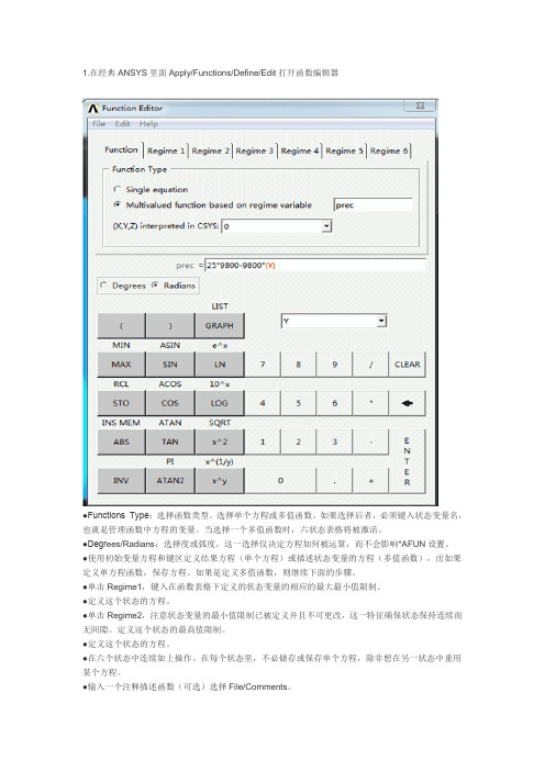 ansys加载函数载荷func