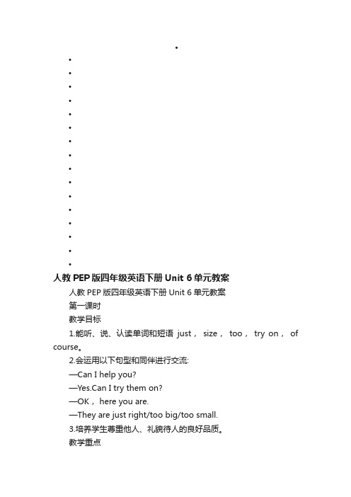 人教PEP版四年级英语下册Unit6单元教案