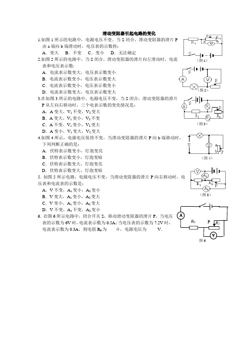 滑动变阻器引起电路的变化