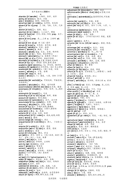 人版高中英语词汇3500词(必背]带音标