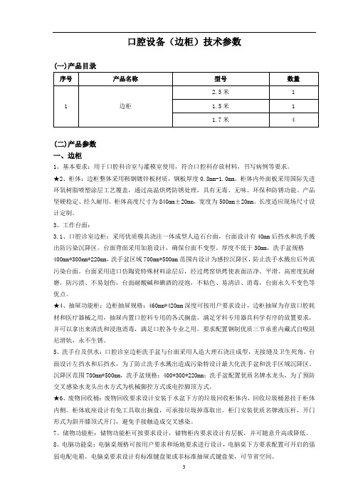 口腔设备边柜技术参数