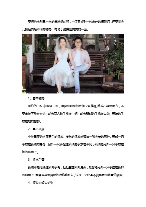 拍婚纱照姿势和表情技巧大全